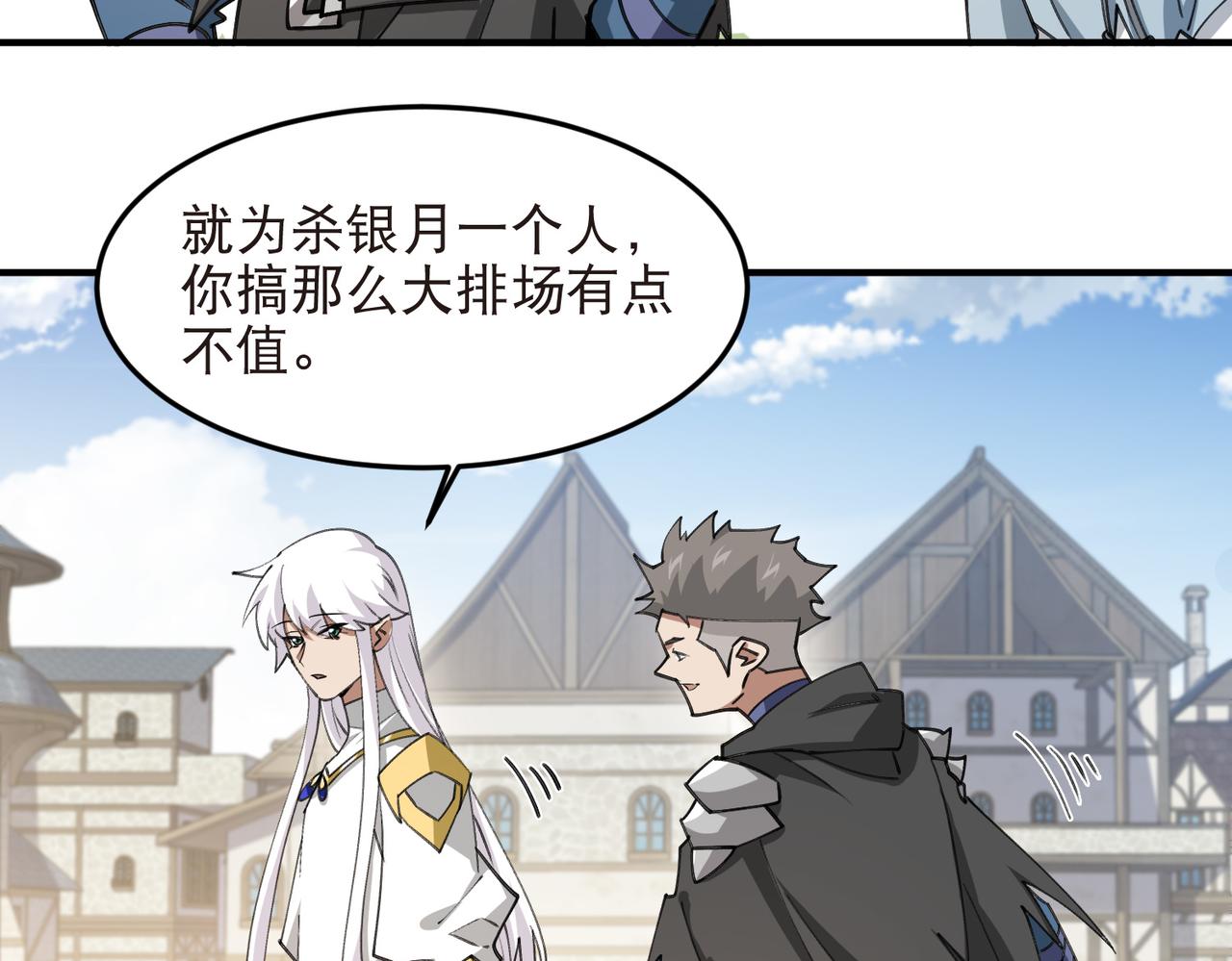🍘网游之近战法师 第539话 石头剪刀布 第35页