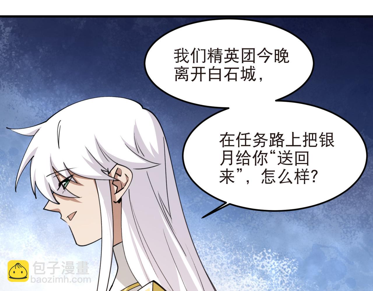 🍘网游之近战法师 第539话 石头剪刀布 第37页