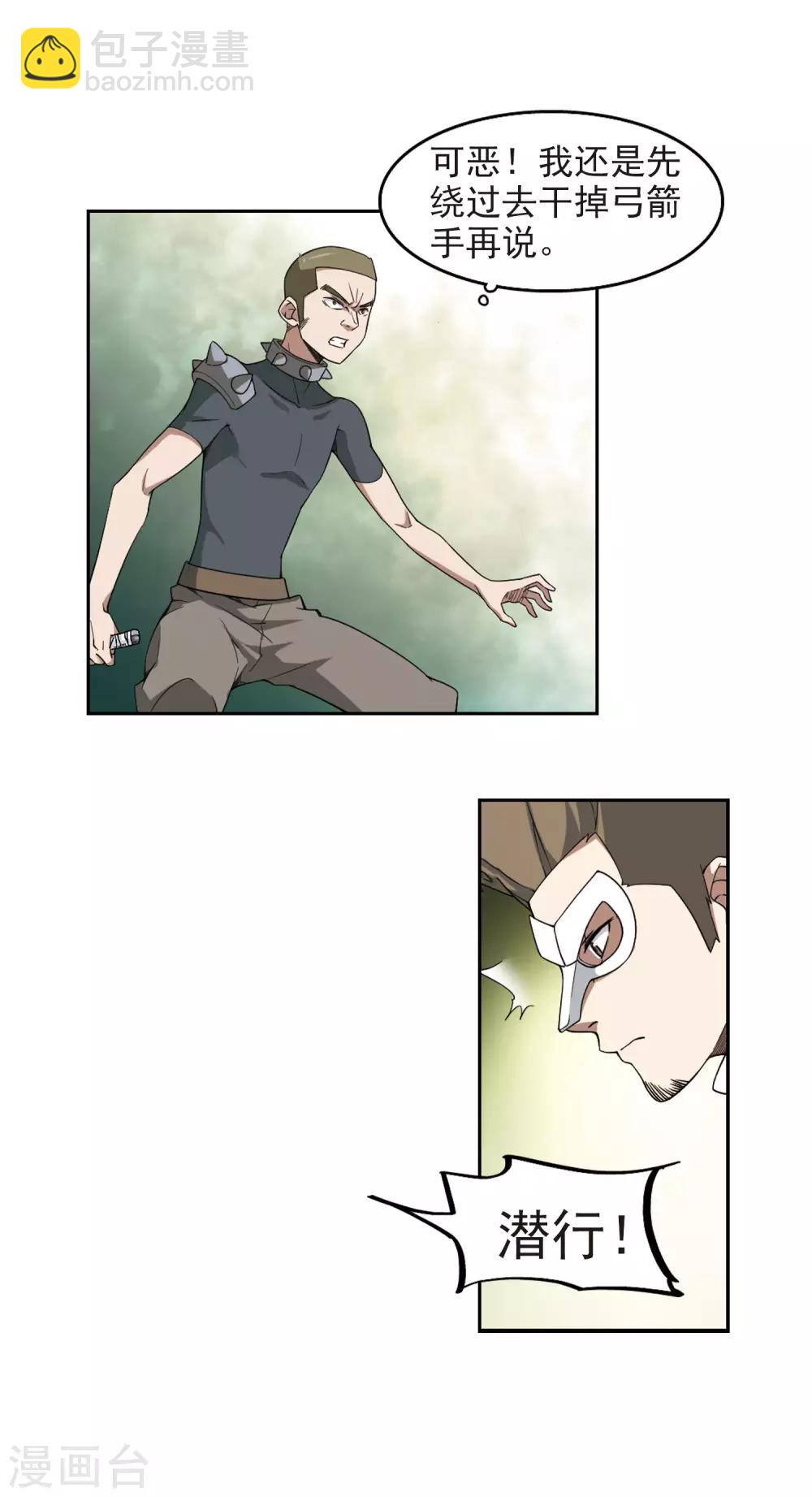 🍘网游之近战法师 第55话 计划之中的变化3 第10页