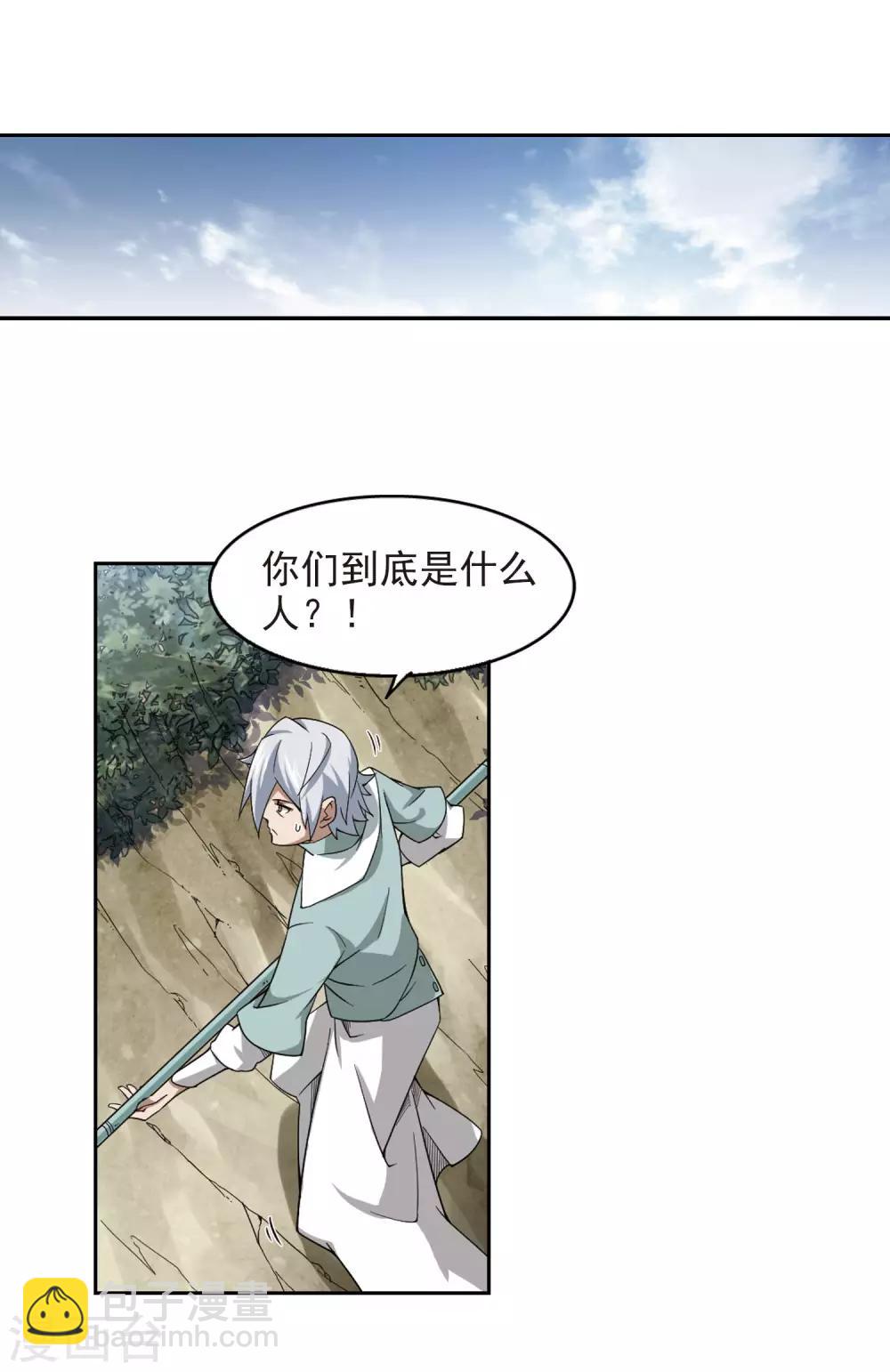 🍘网游之近战法师 第55话 计划之中的变化3 第14页