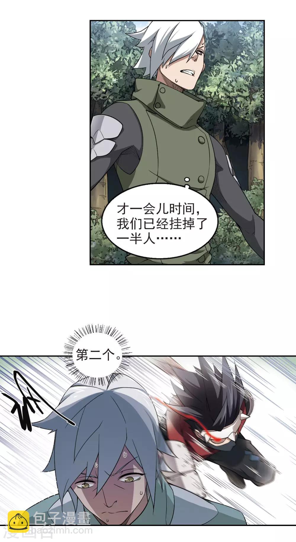 🍘网游之近战法师 第55话 计划之中的变化3 第15页