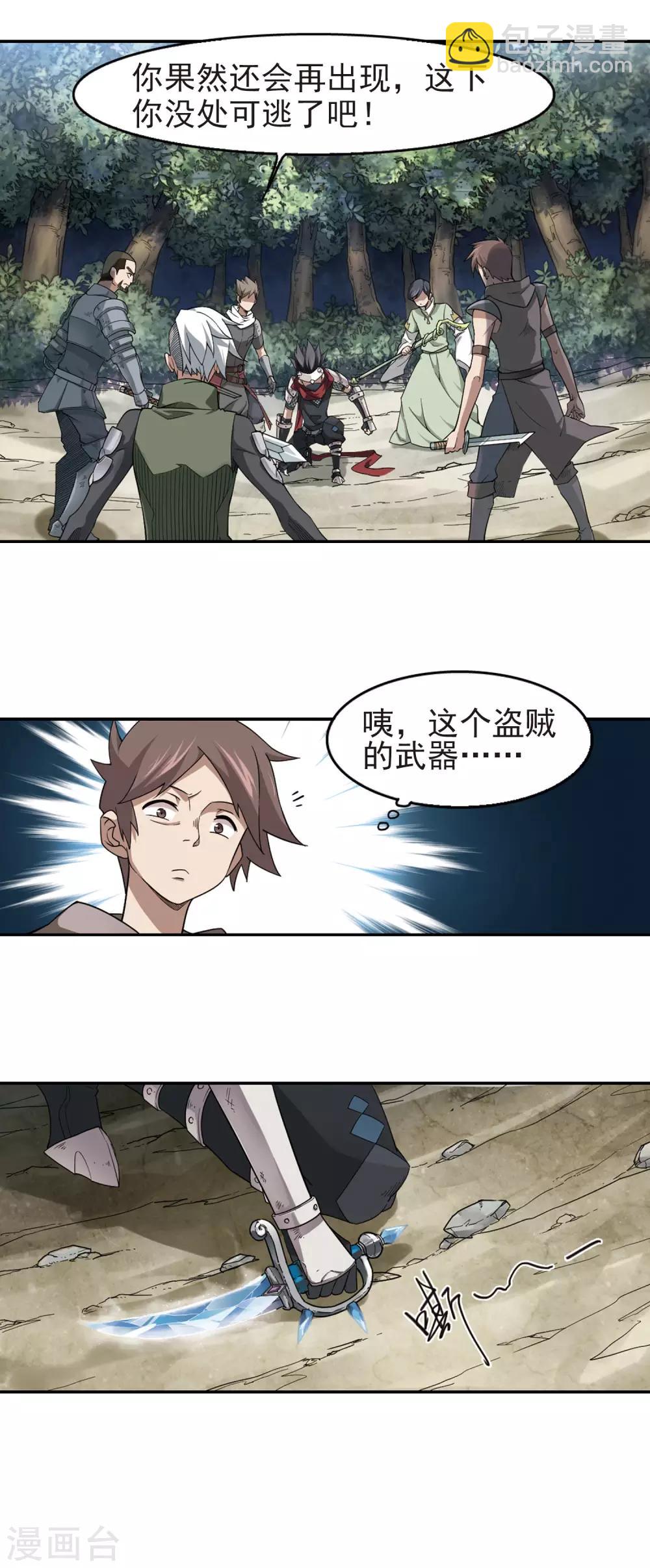 🍘网游之近战法师 第55话 计划之中的变化3 第17页