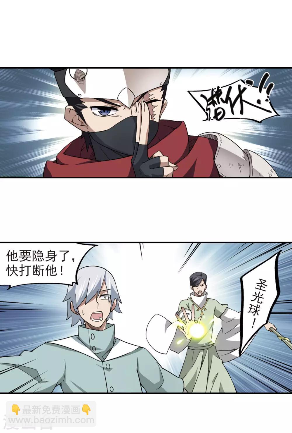 🍘网游之近战法师 第55话 计划之中的变化3 第4页