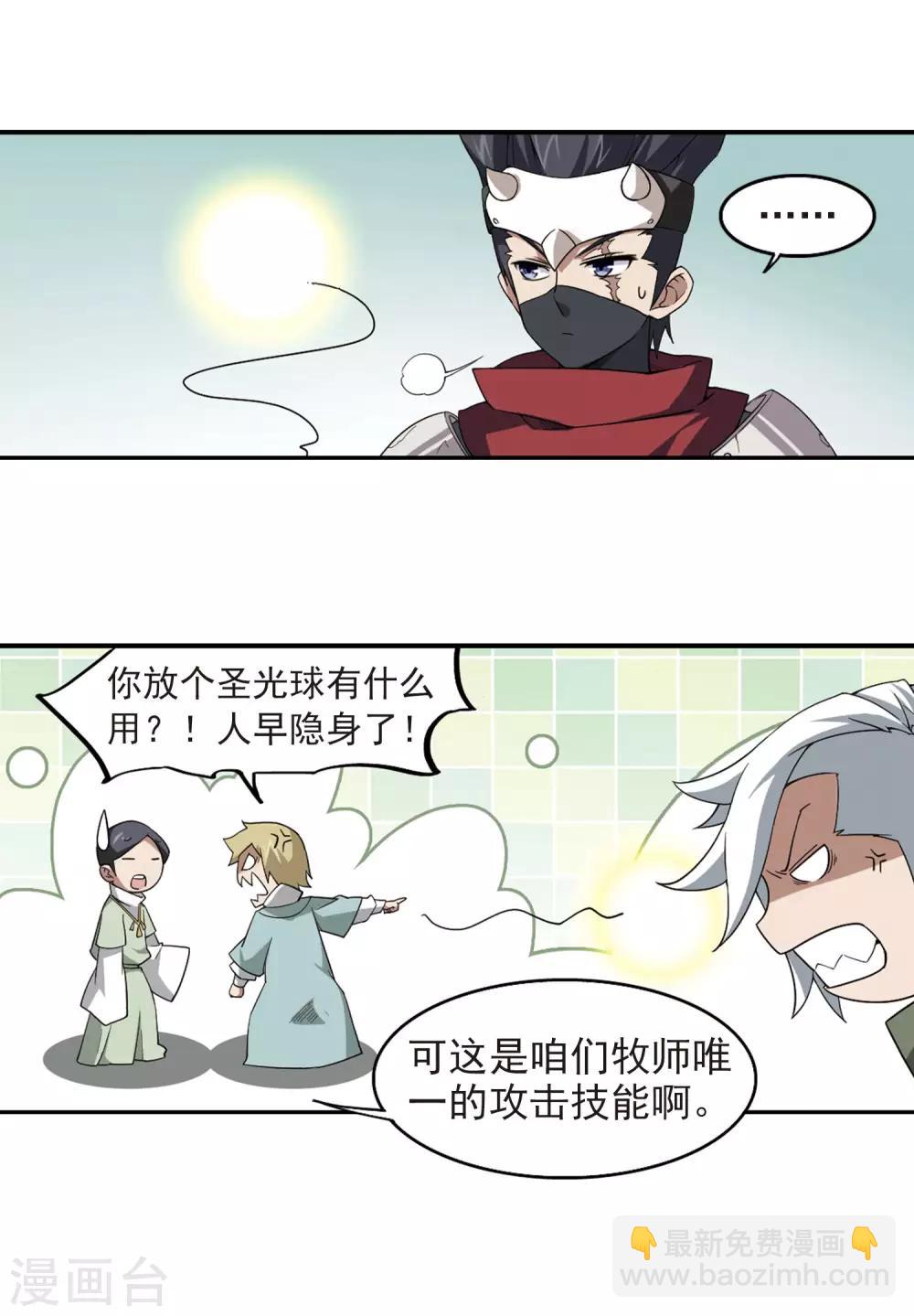 🍘网游之近战法师 第55话 计划之中的变化3 第5页