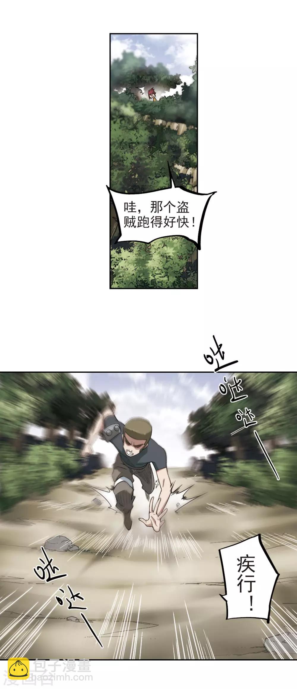 🍘网游之近战法师 第55话 计划之中的变化3 第6页