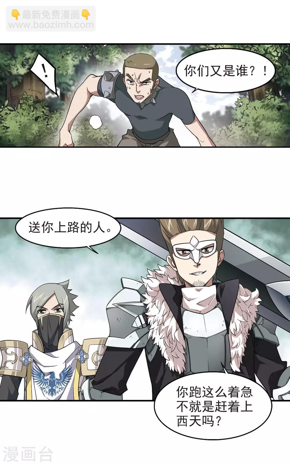 🍘网游之近战法师 第55话 计划之中的变化3 第8页