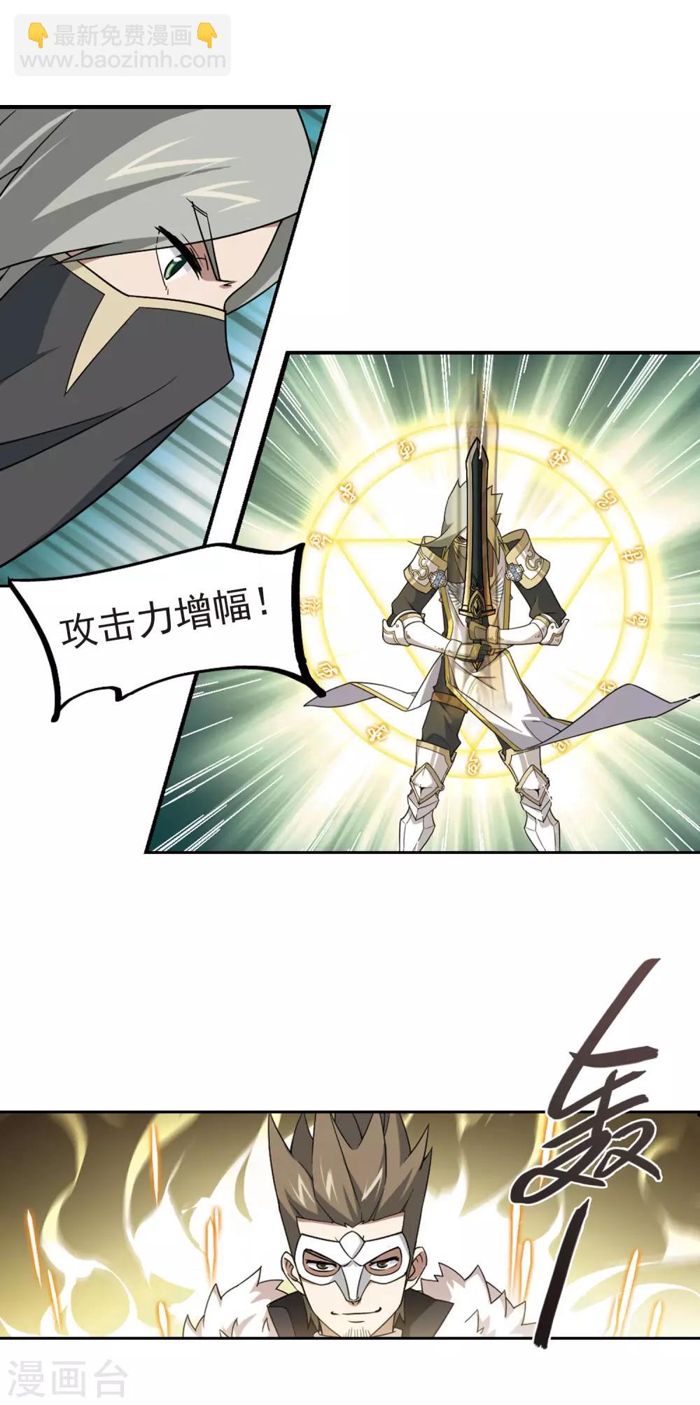 🍘网游之近战法师 第55话 计划之中的变化3 第9页