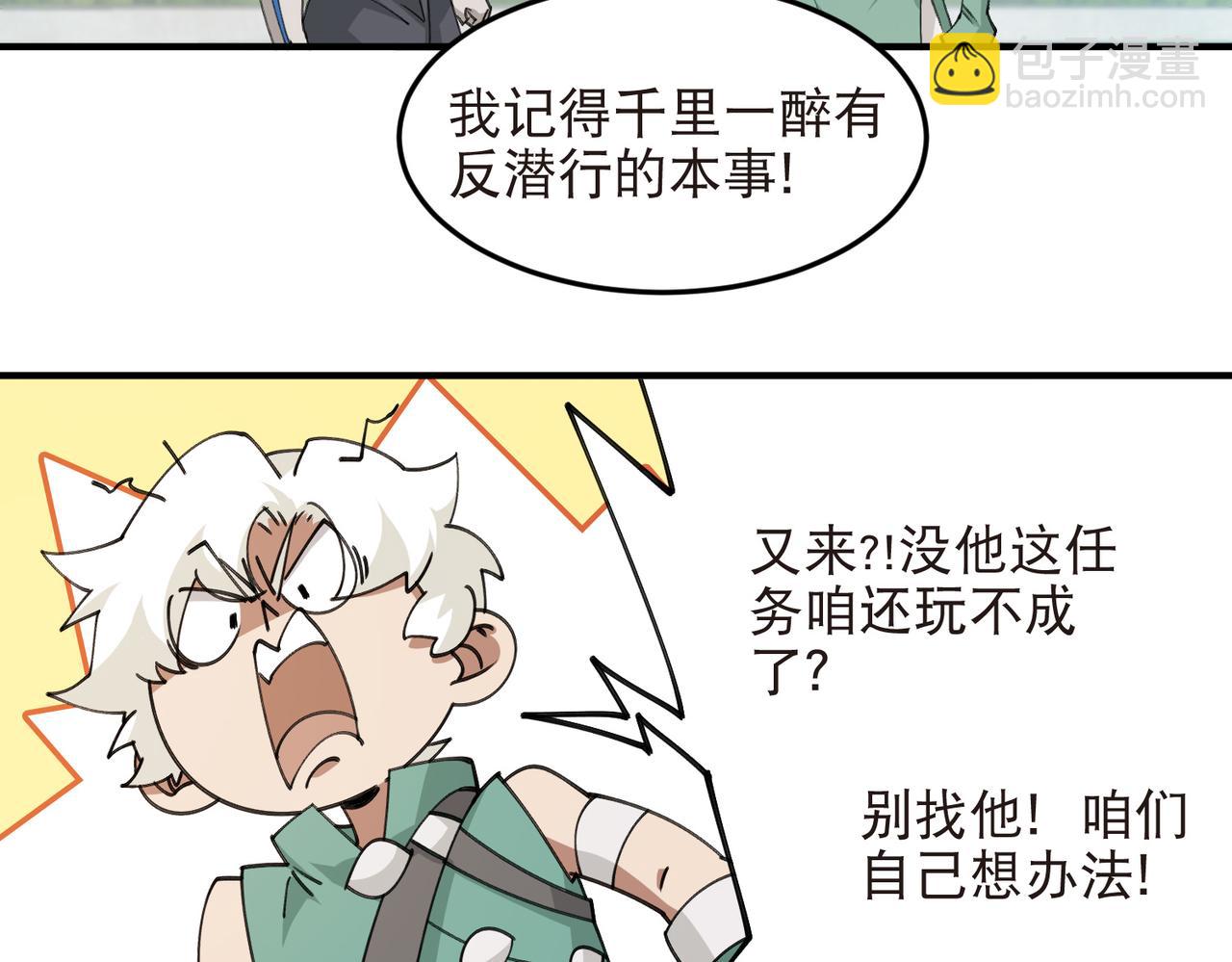 🍘网游之近战法师 第541话 穷途末路的银月 第10页