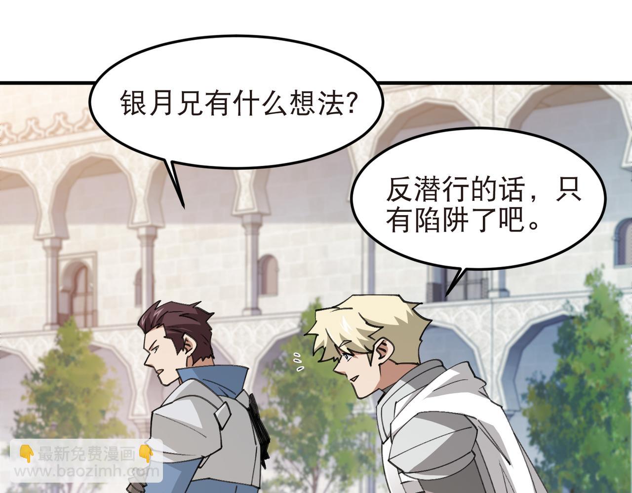 🍘网游之近战法师 第541话 穷途末路的银月 第12页
