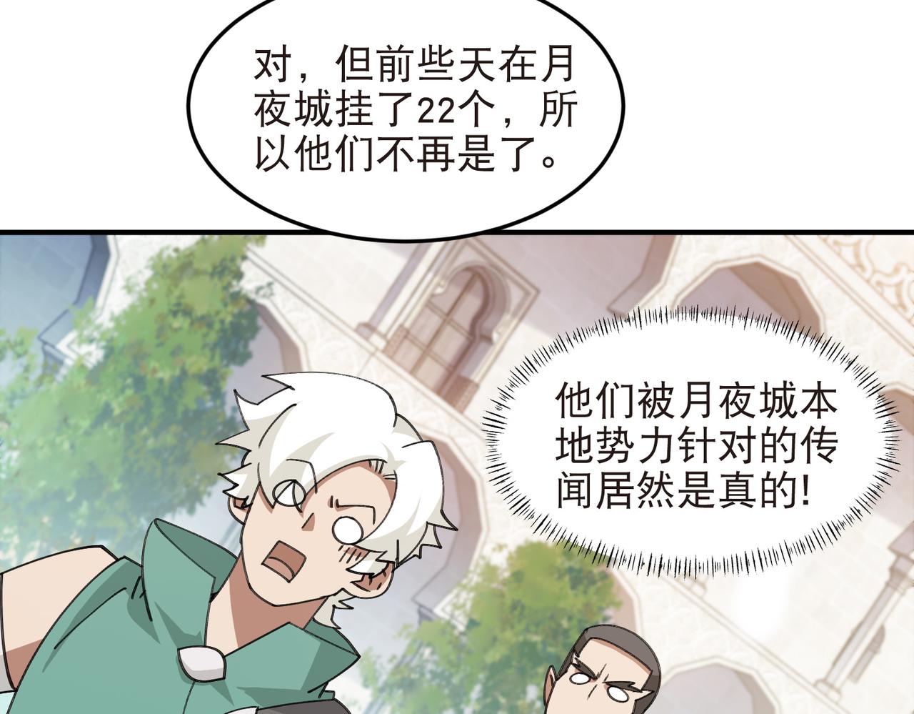 🍘网游之近战法师 第541话 穷途末路的银月 第21页