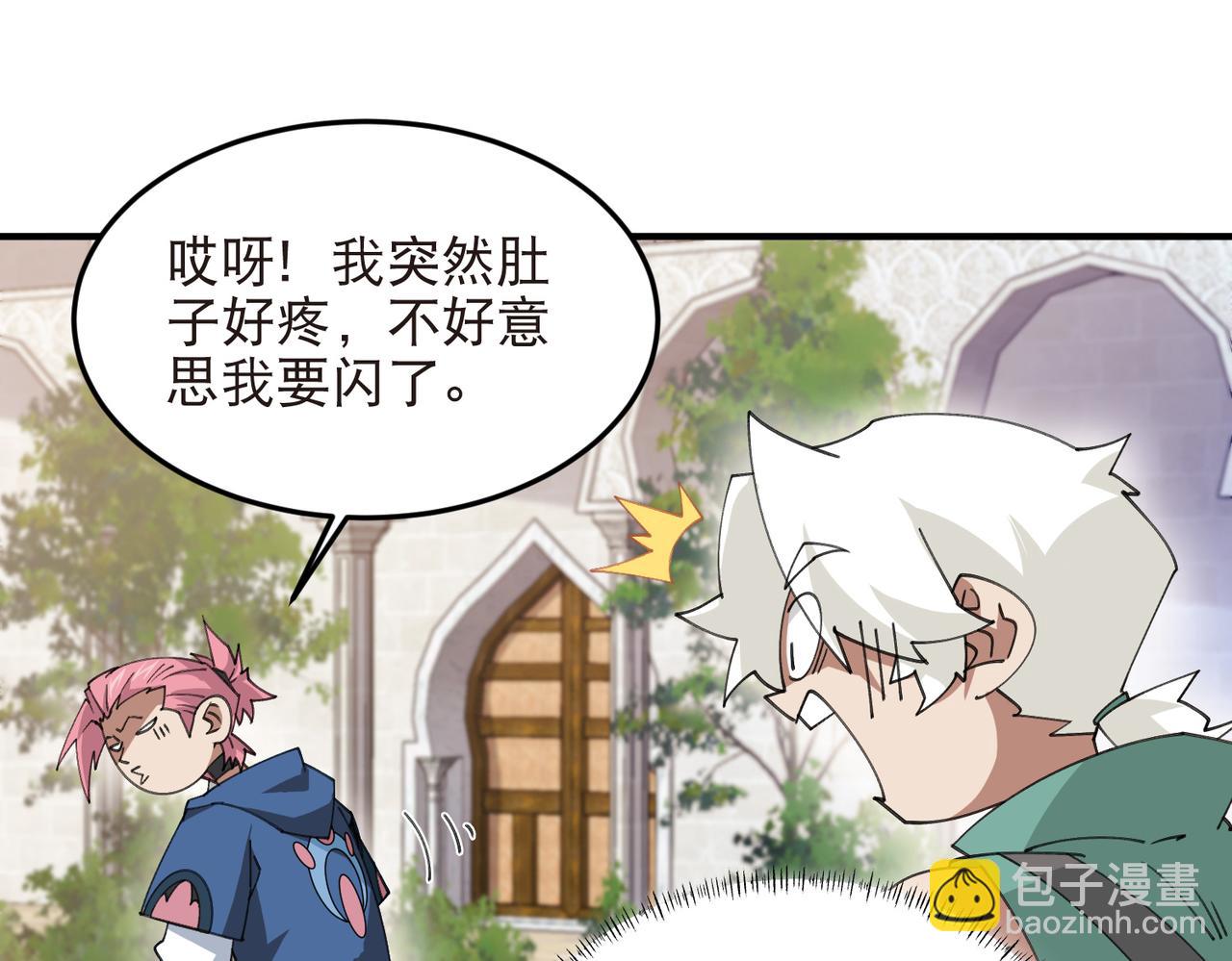 🍘网游之近战法师 第541话 穷途末路的银月 第24页