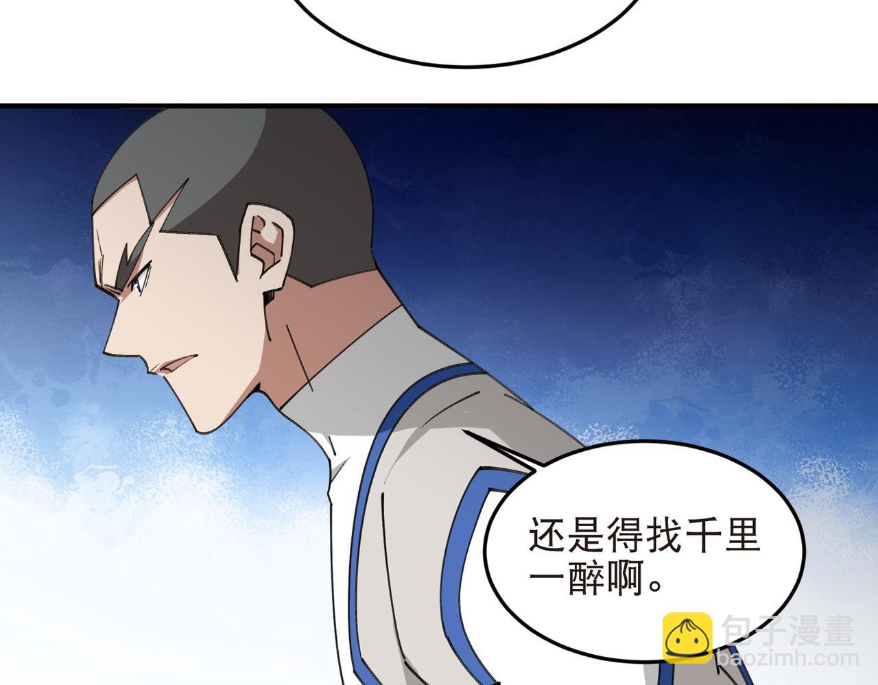 🍘网游之近战法师 第541话 穷途末路的银月 第28页