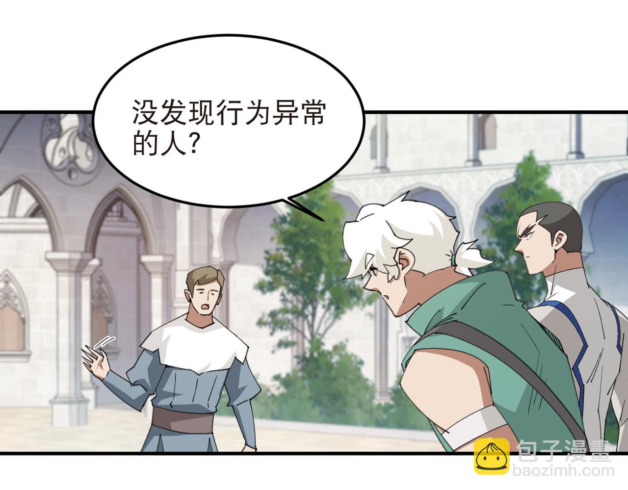 🍘网游之近战法师 第541话 穷途末路的银月 第6页