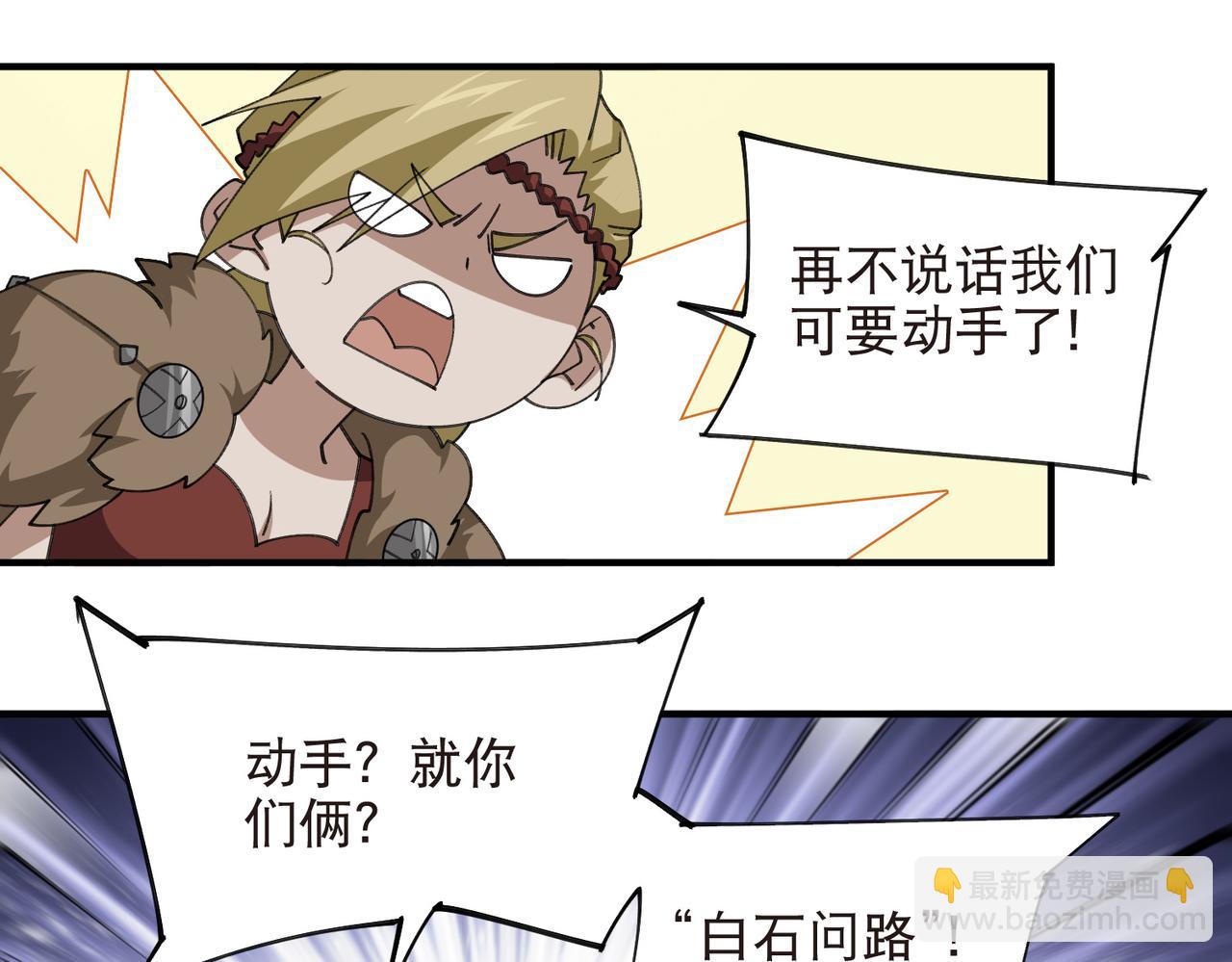 🍘网游之近战法师 第543话 白石城特产 第16页