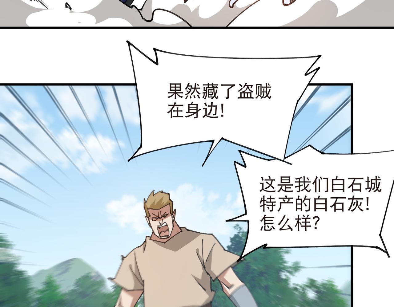 🍘网游之近战法师 第543话 白石城特产 第19页
