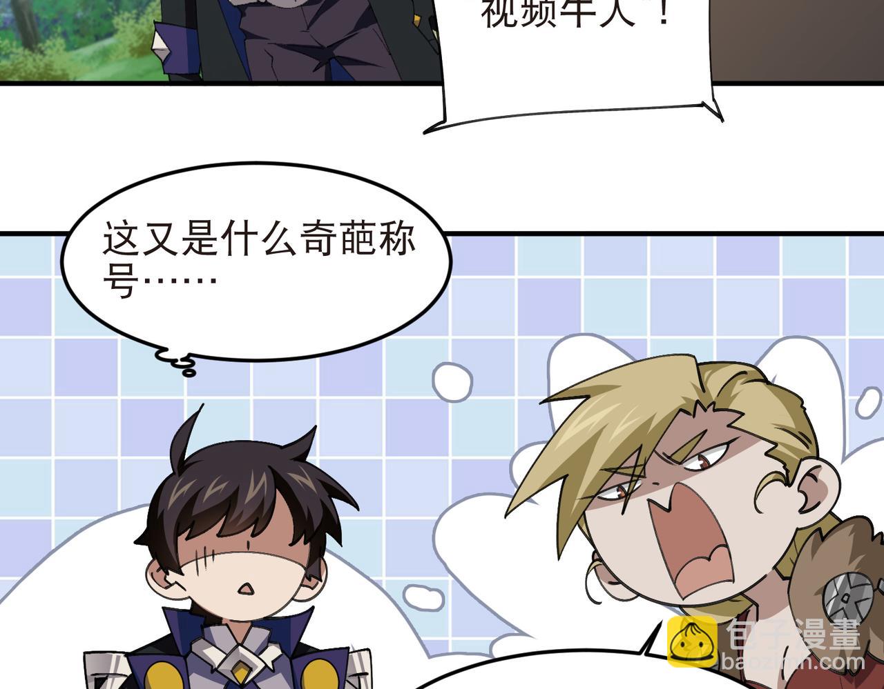 🍘网游之近战法师 第543话 白石城特产 第27页