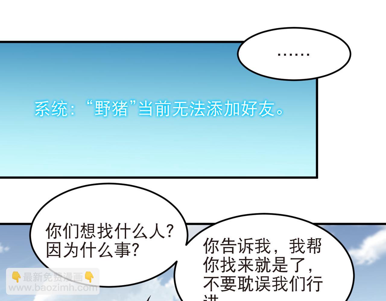 🍘网游之近战法师 第543话 白石城特产 第32页