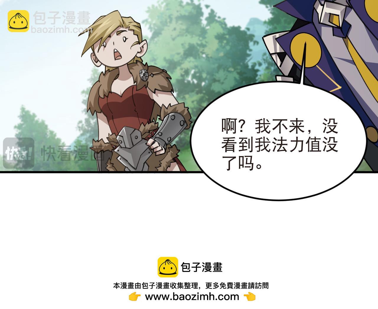 🍘网游之近战法师 第543话 白石城特产 第41页