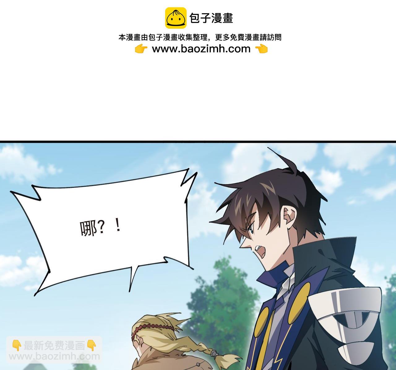🍘网游之近战法师 第543话 白石城特产 第6页