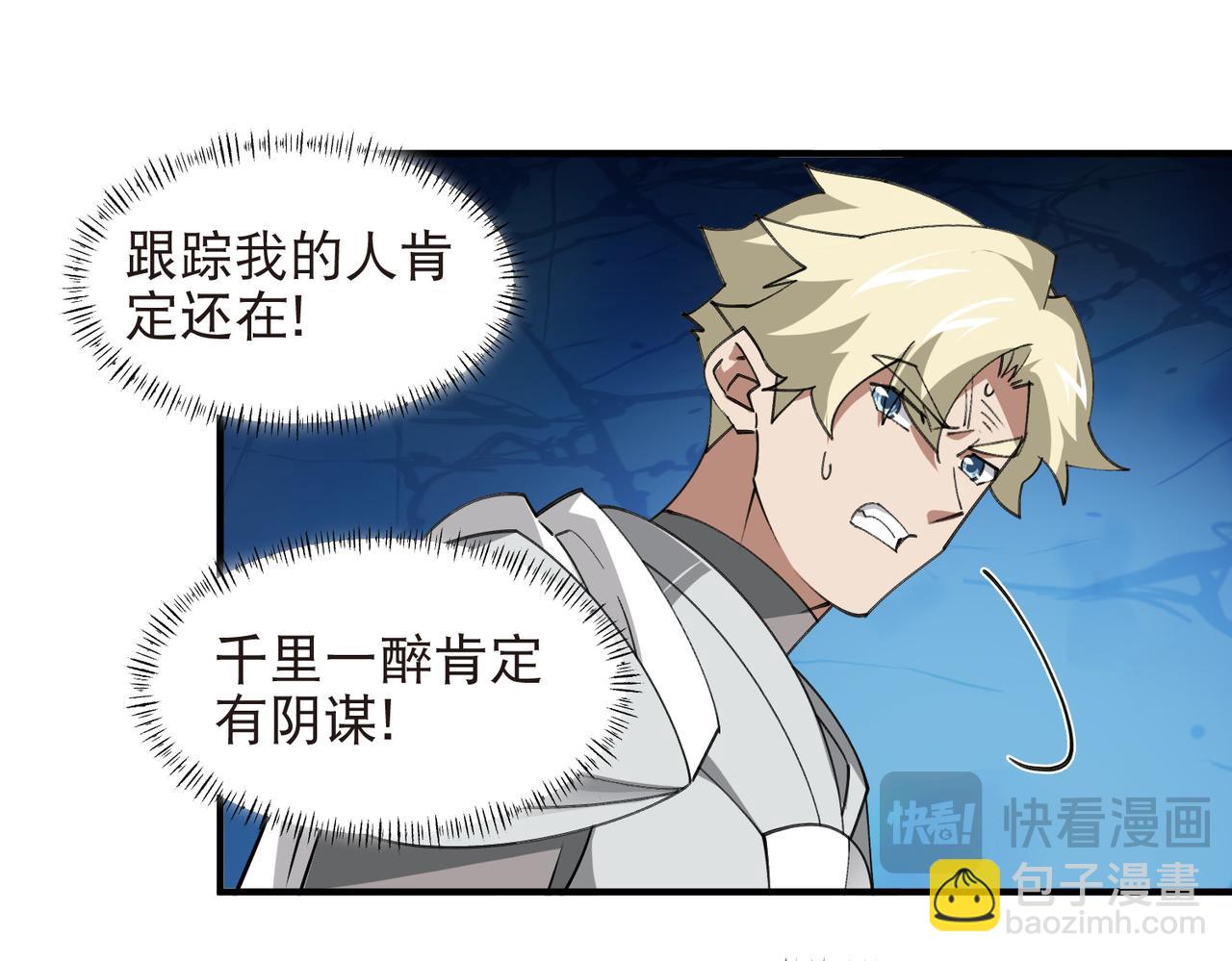 🍘网游之近战法师 第545话 回去吧银月 第11页