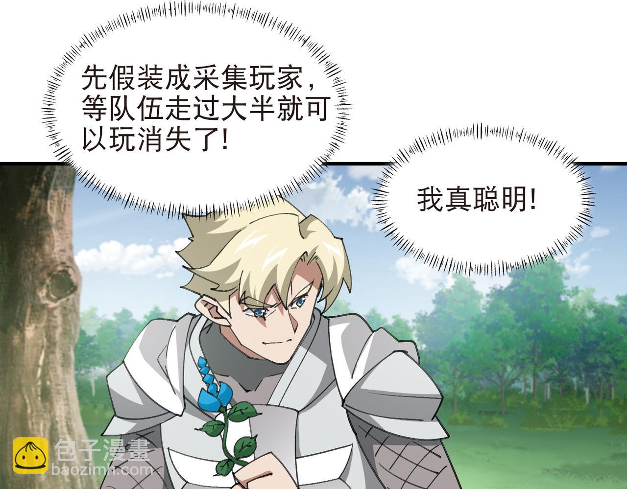 🍘网游之近战法师 第545话 回去吧银月 第16页