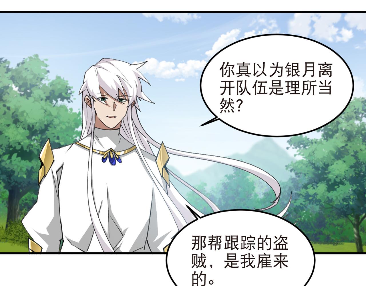 🍘网游之近战法师 第545话 回去吧银月 第35页