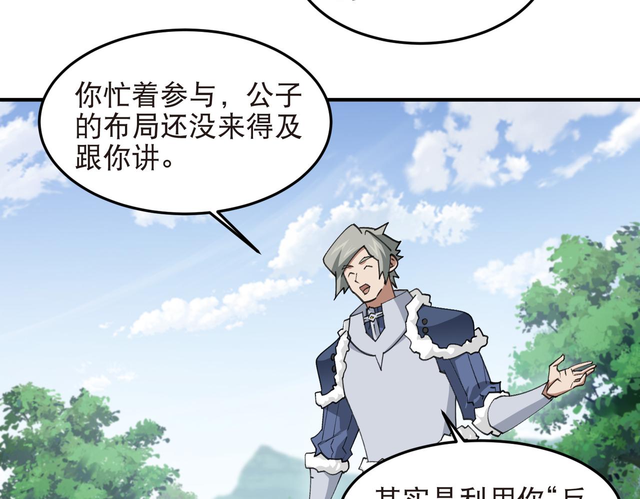 🍘网游之近战法师 第545话 回去吧银月 第36页