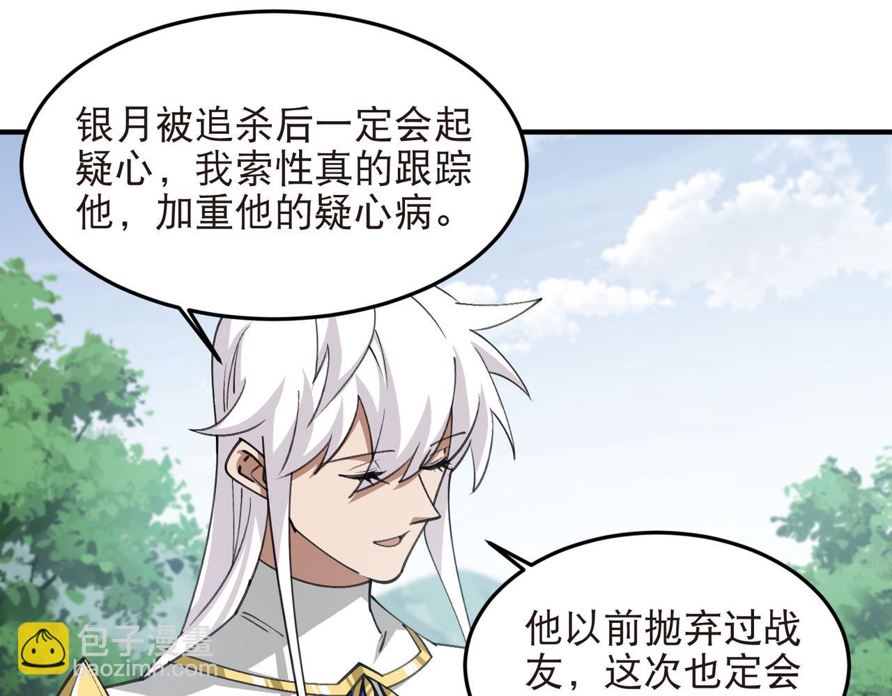 🍘网游之近战法师 第545话 回去吧银月 第38页