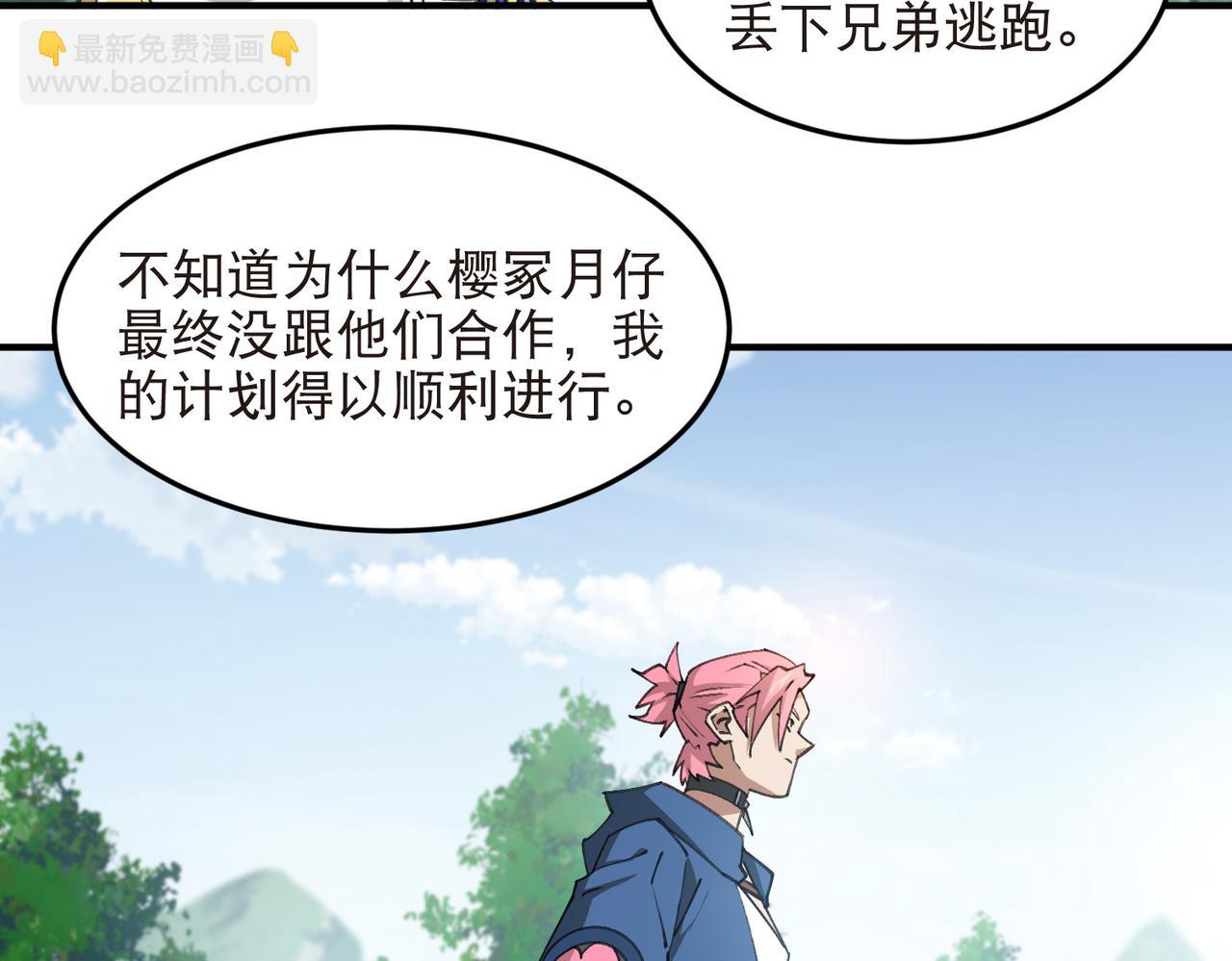 🍘网游之近战法师 第545话 回去吧银月 第39页