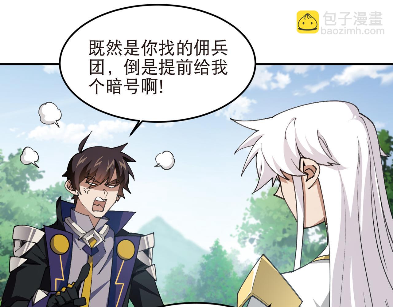 🍘网游之近战法师 第545话 回去吧银月 第41页