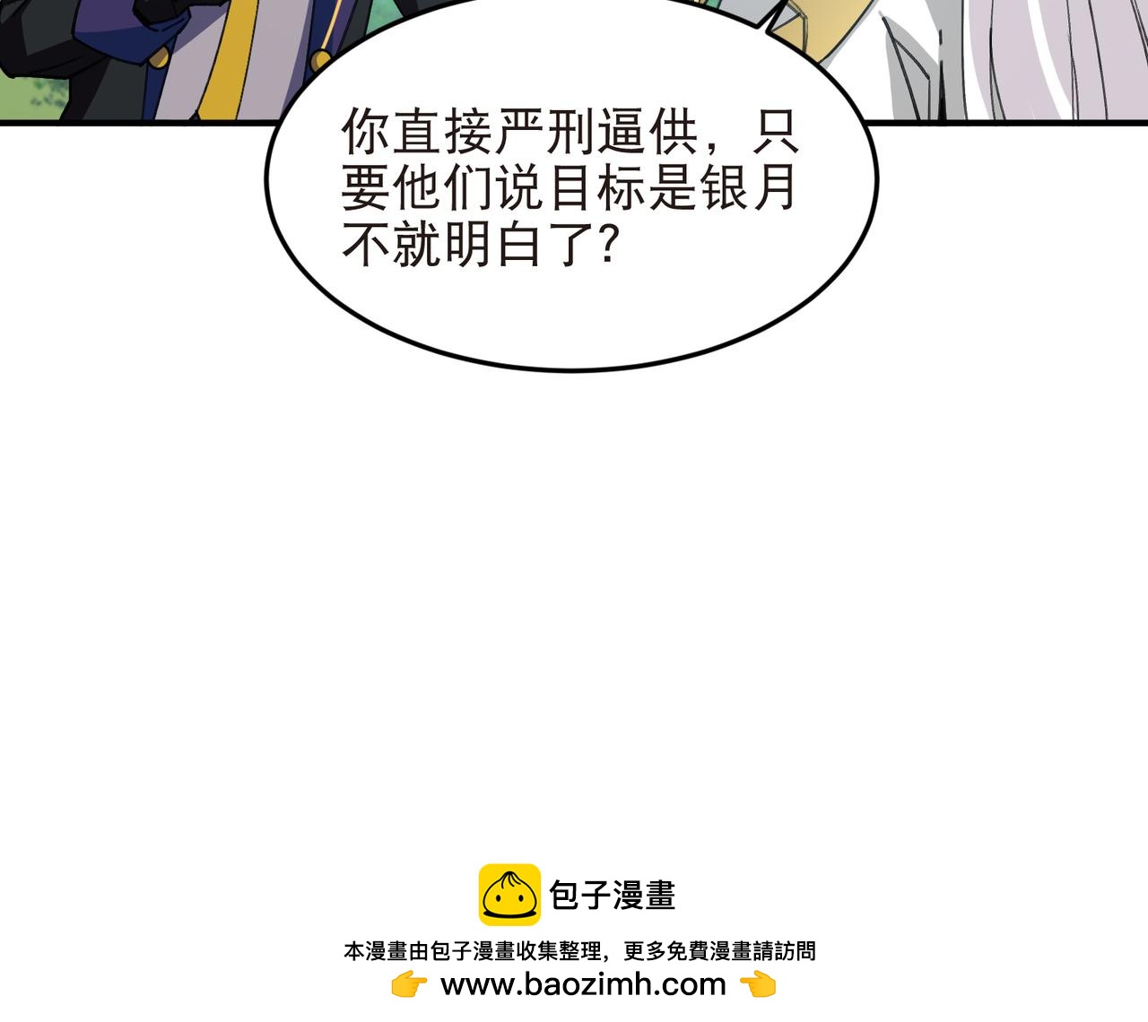🍘网游之近战法师 第545话 回去吧银月 第42页