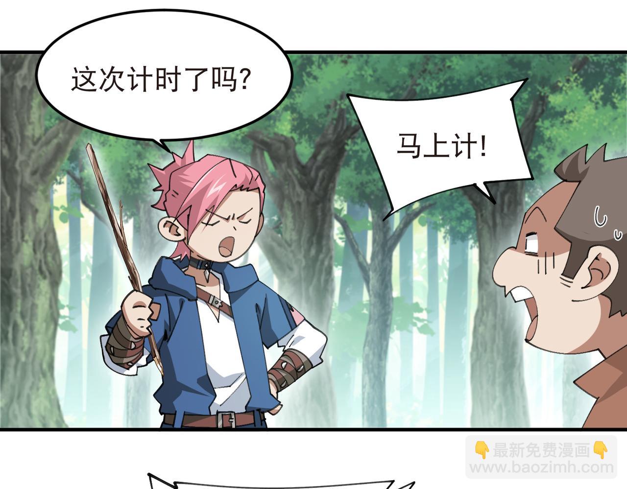 🍘网游之近战法师 第547话 陷阱专家 第22页