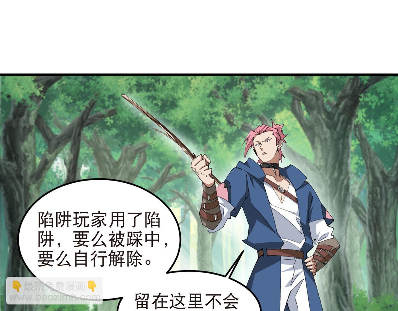 🍘网游之近战法师 第547话 陷阱专家 第25页