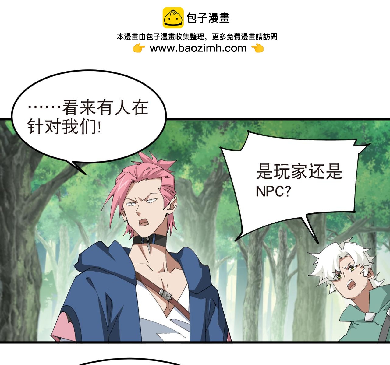 🍘网游之近战法师 第547话 陷阱专家 第27页
