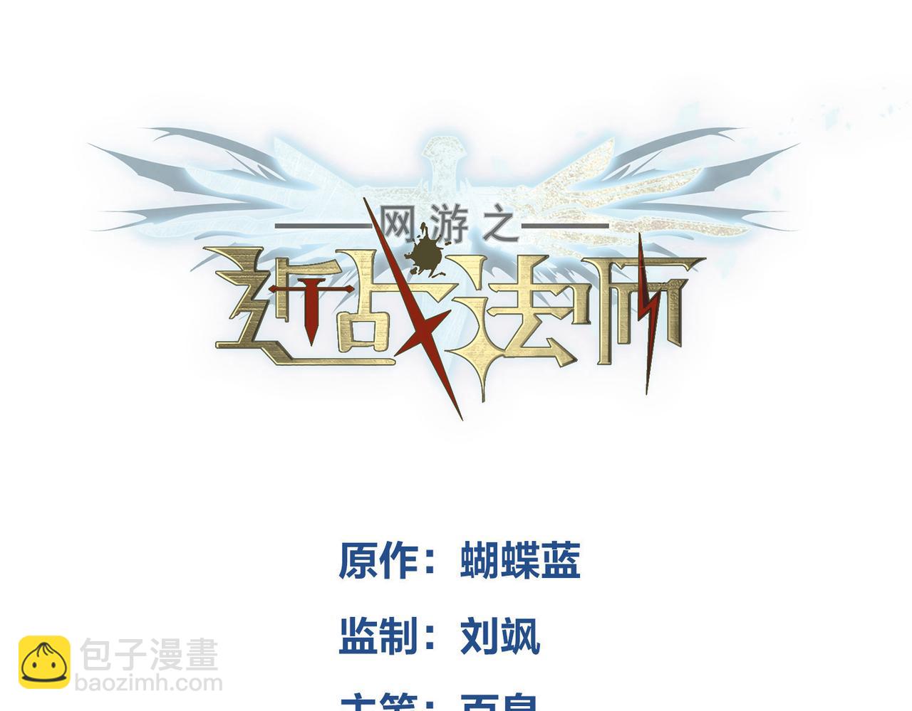 🍘网游之近战法师 第547话 陷阱专家 第3页
