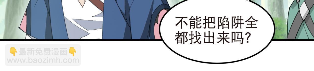 🍘网游之近战法师 第547话 陷阱专家 第34页