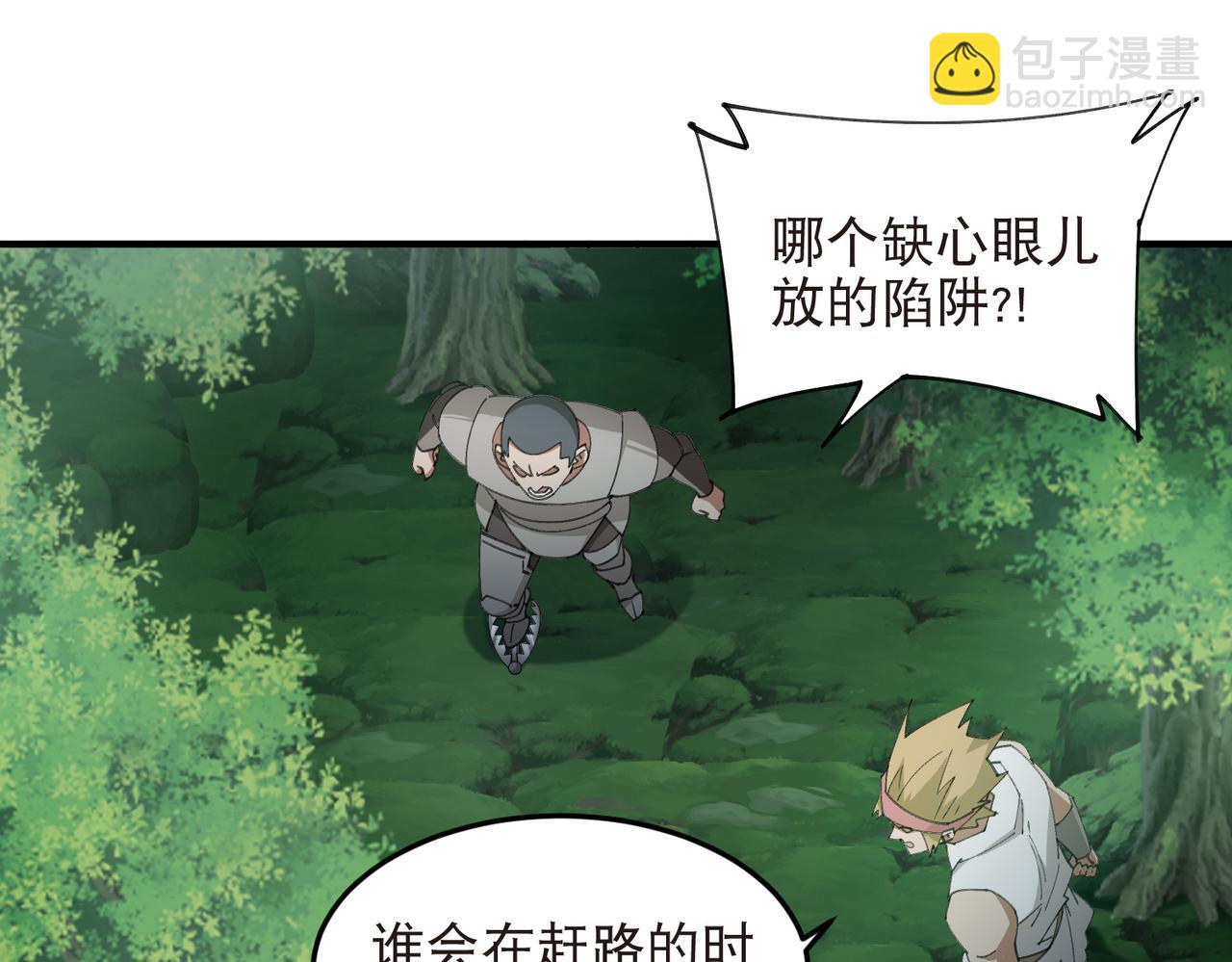 🍘网游之近战法师 第547话 陷阱专家 第6页