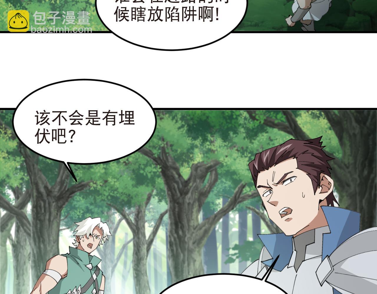 🍘网游之近战法师 第547话 陷阱专家 第7页