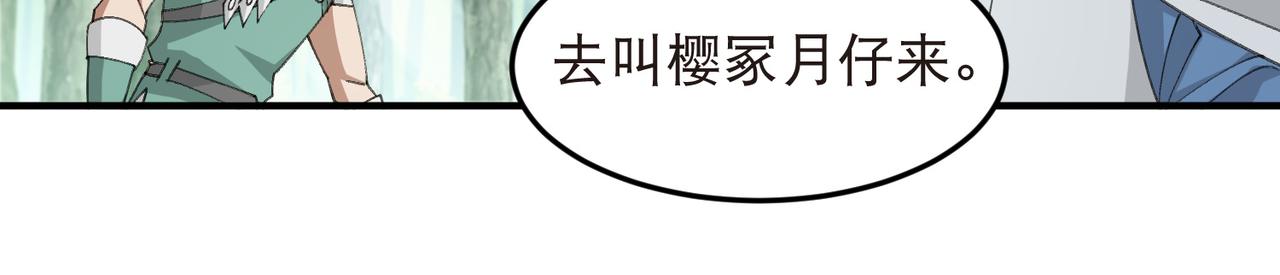 🍘网游之近战法师 第547话 陷阱专家 第8页