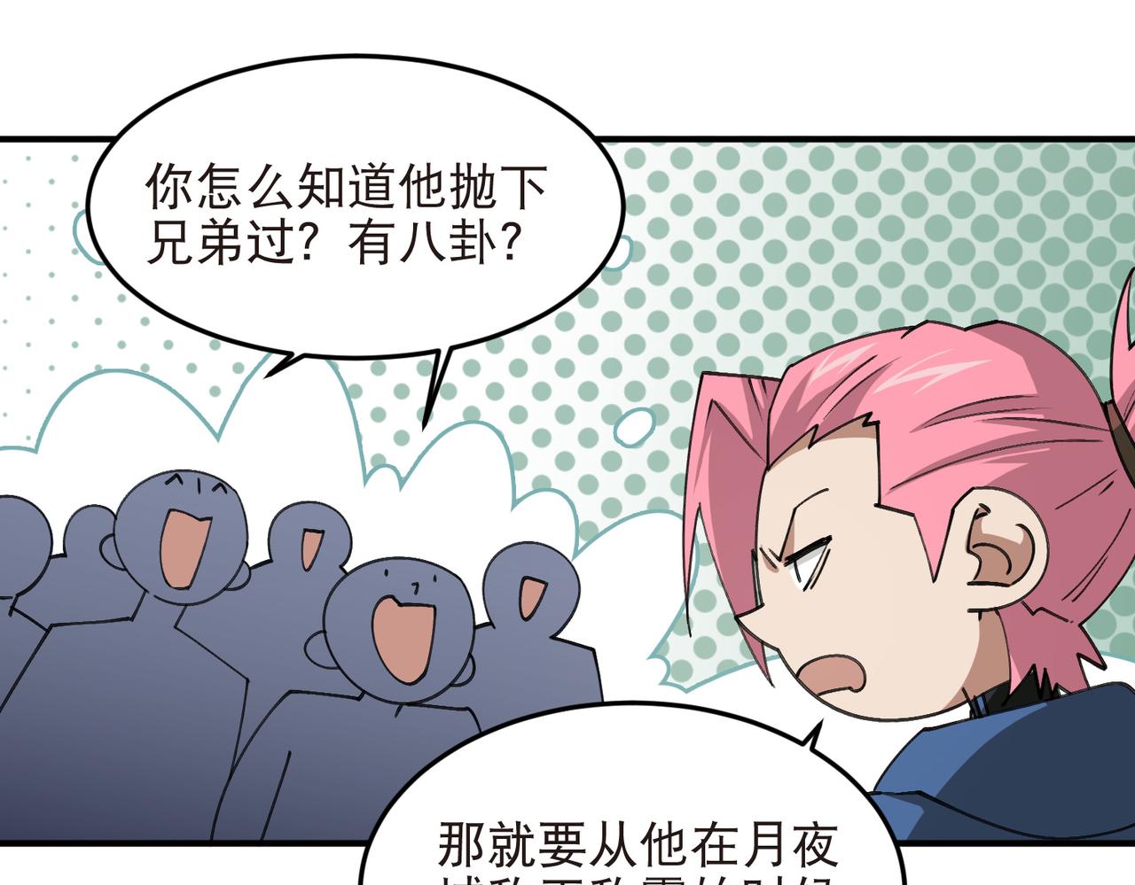 🍘网游之近战法师 第549话 弃子 第12页