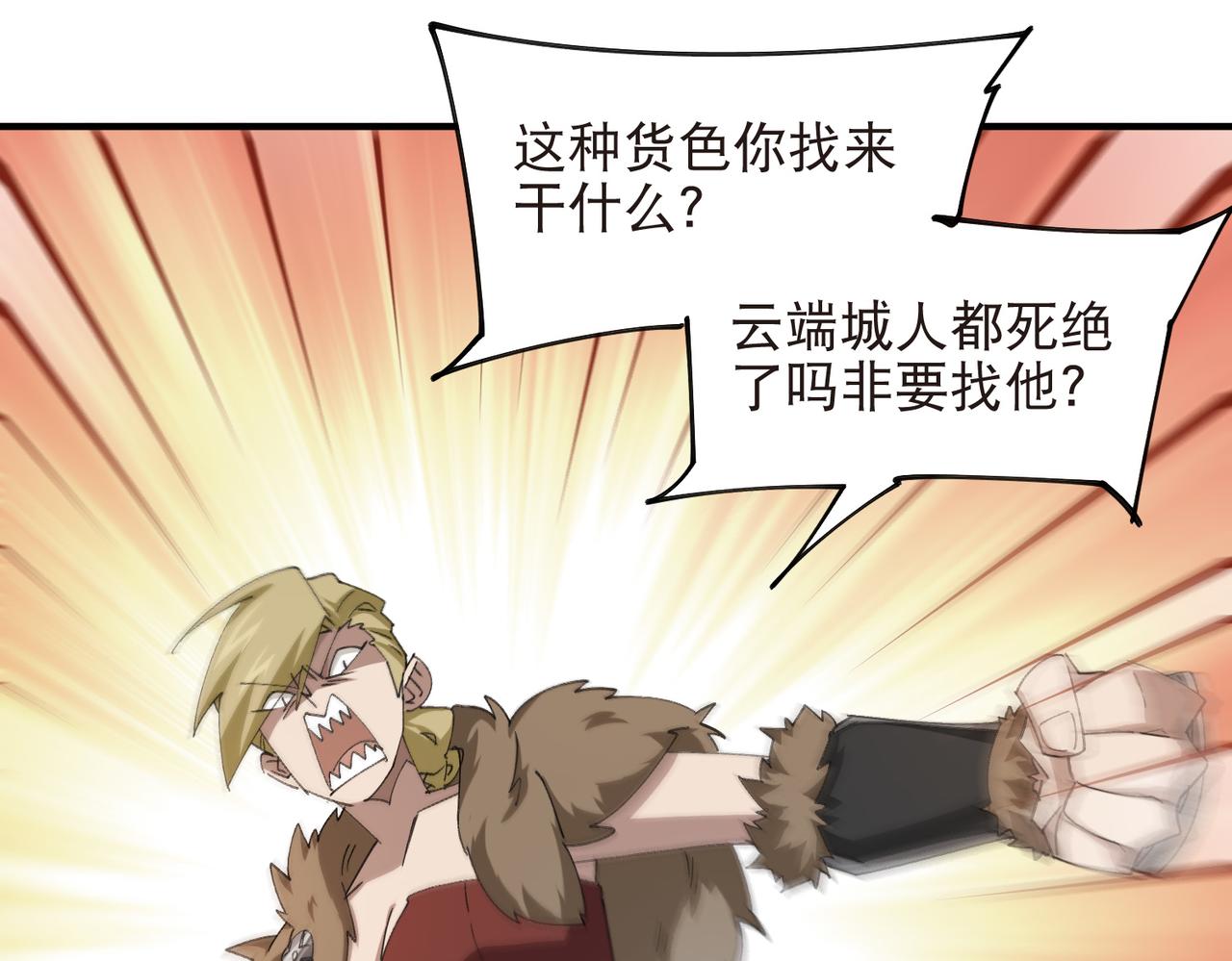 🍘网游之近战法师 第549话 弃子 第15页