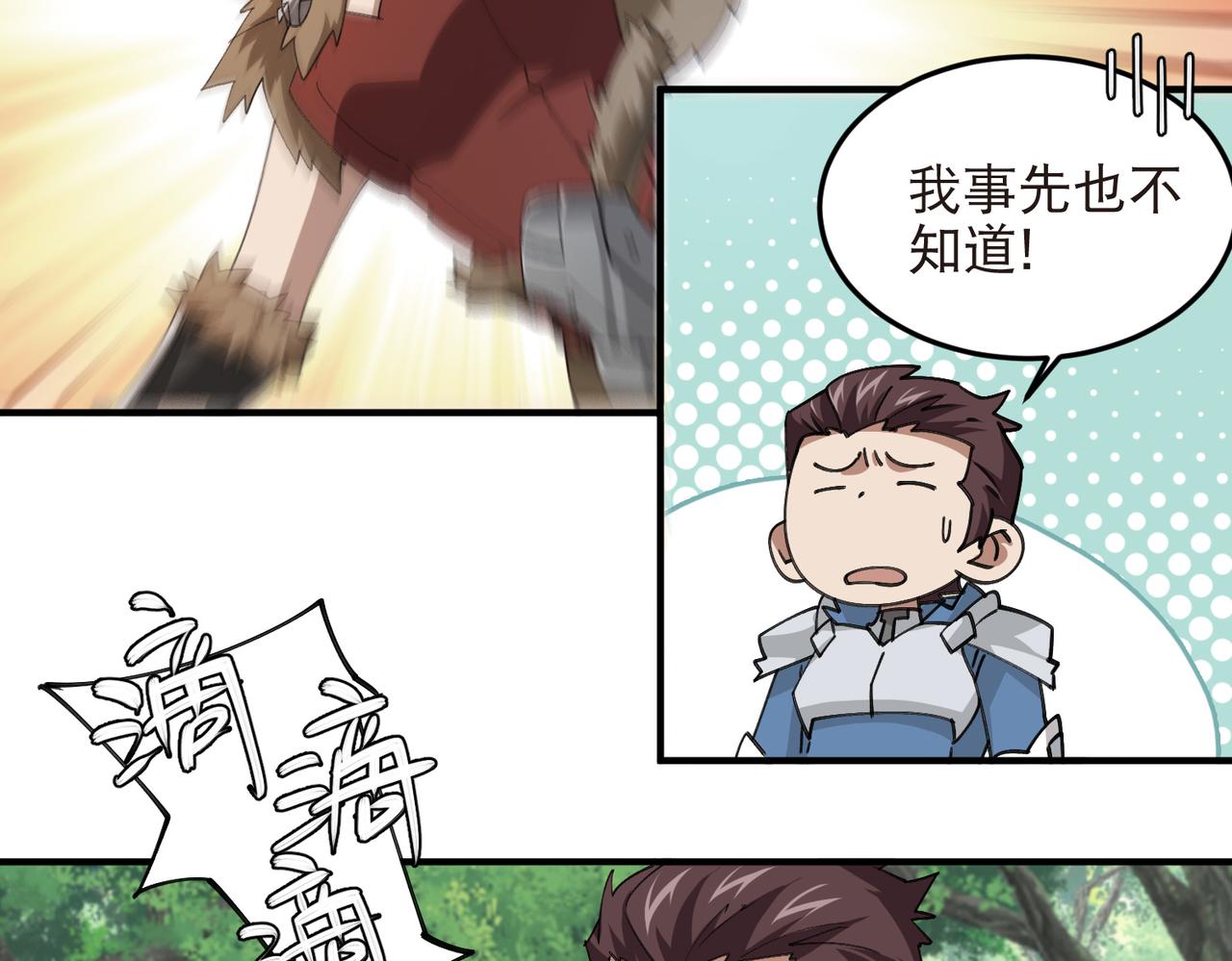 🍘网游之近战法师 第549话 弃子 第16页