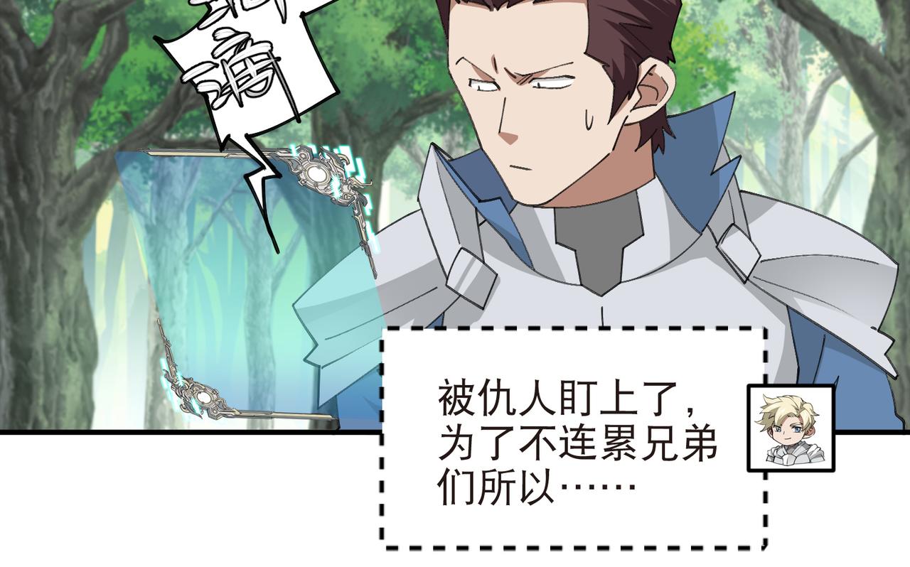 🍘网游之近战法师 第549话 弃子 第17页