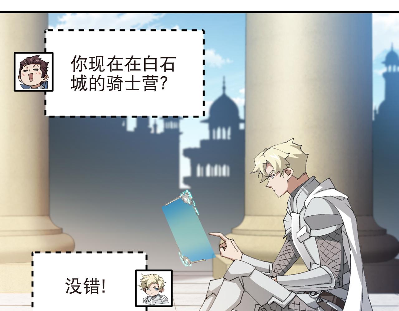 🍘网游之近战法师 第549话 弃子 第18页