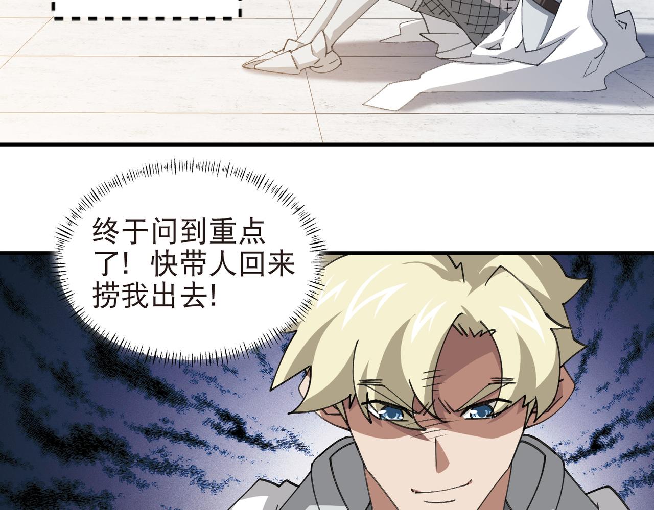🍘网游之近战法师 第549话 弃子 第19页