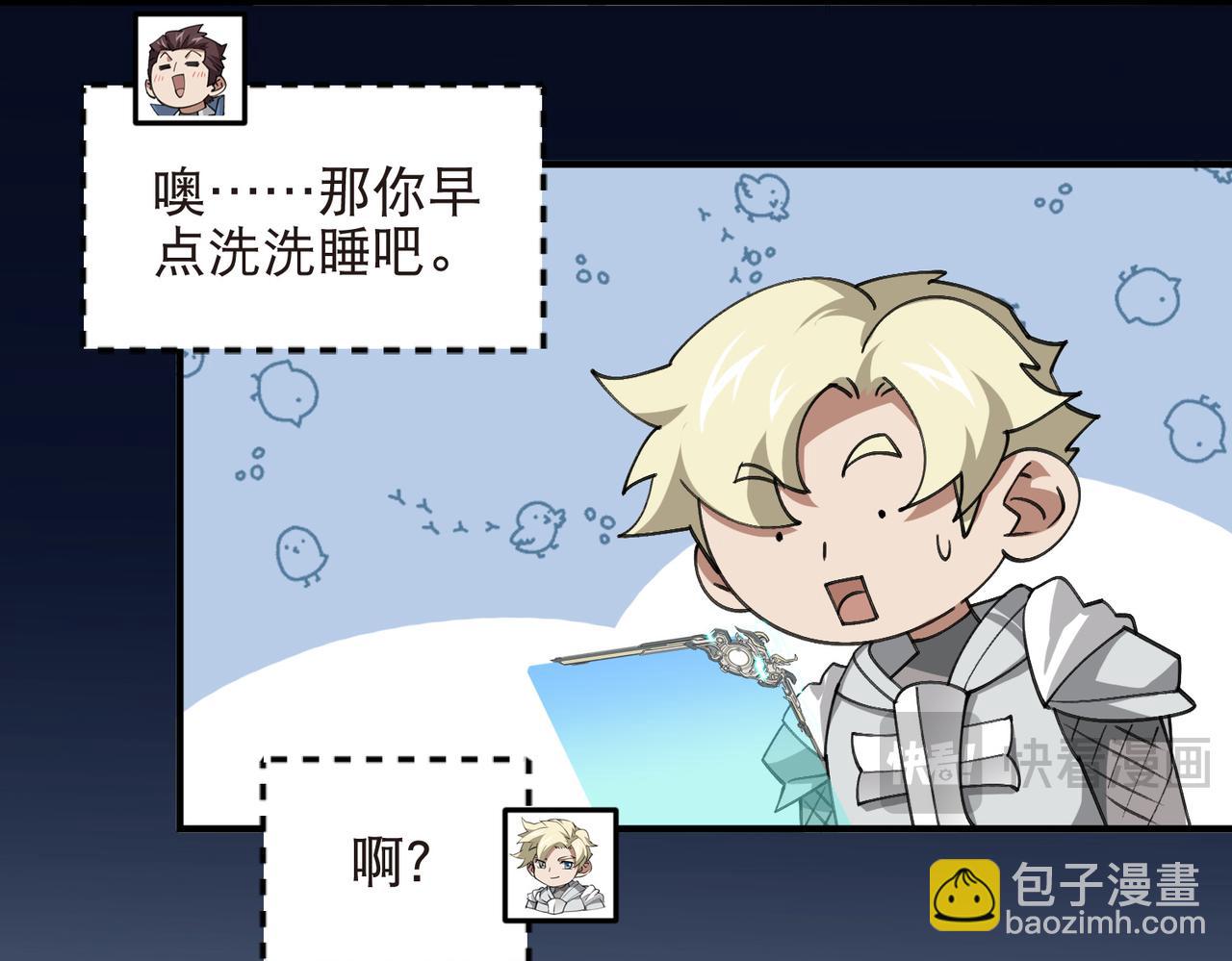 🍘网游之近战法师 第549话 弃子 第21页