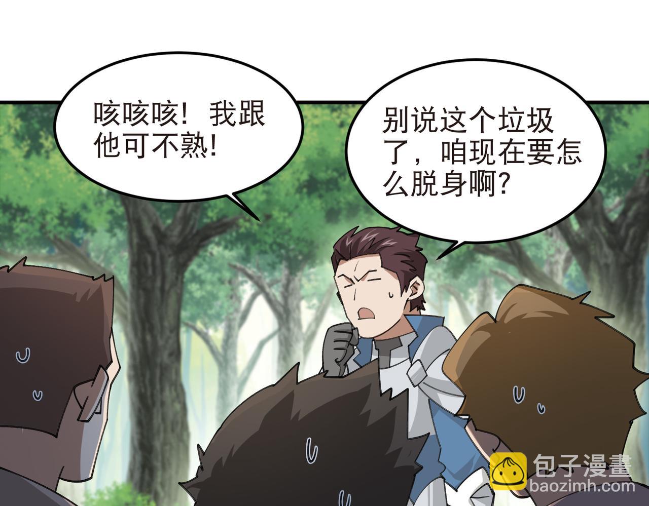 🍘网游之近战法师 第549话 弃子 第25页