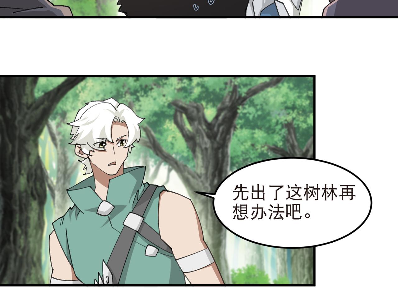 🍘网游之近战法师 第549话 弃子 第26页