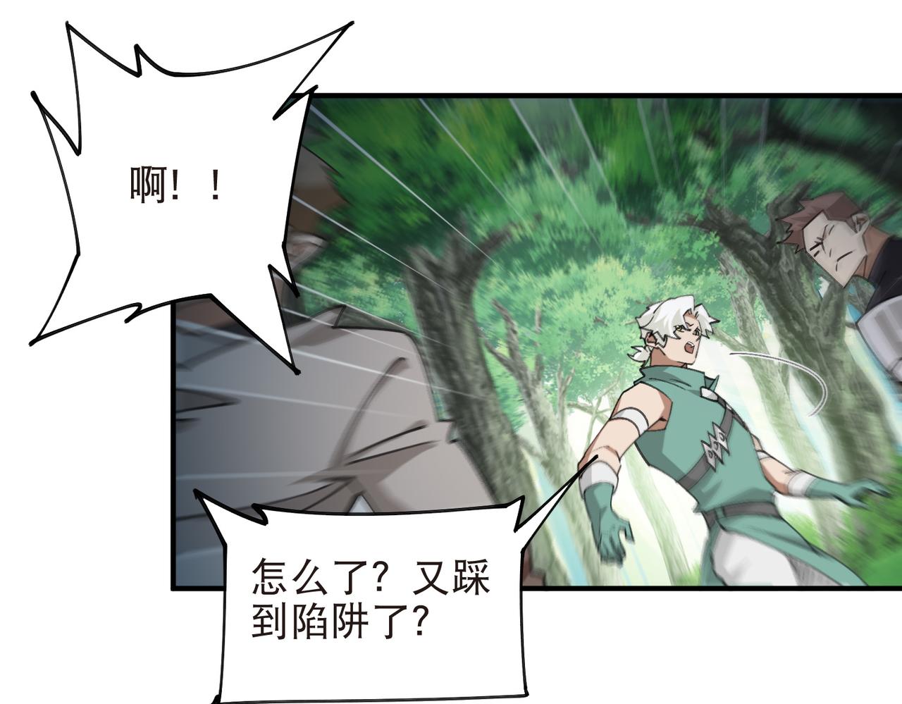 🍘网游之近战法师 第549话 弃子 第27页