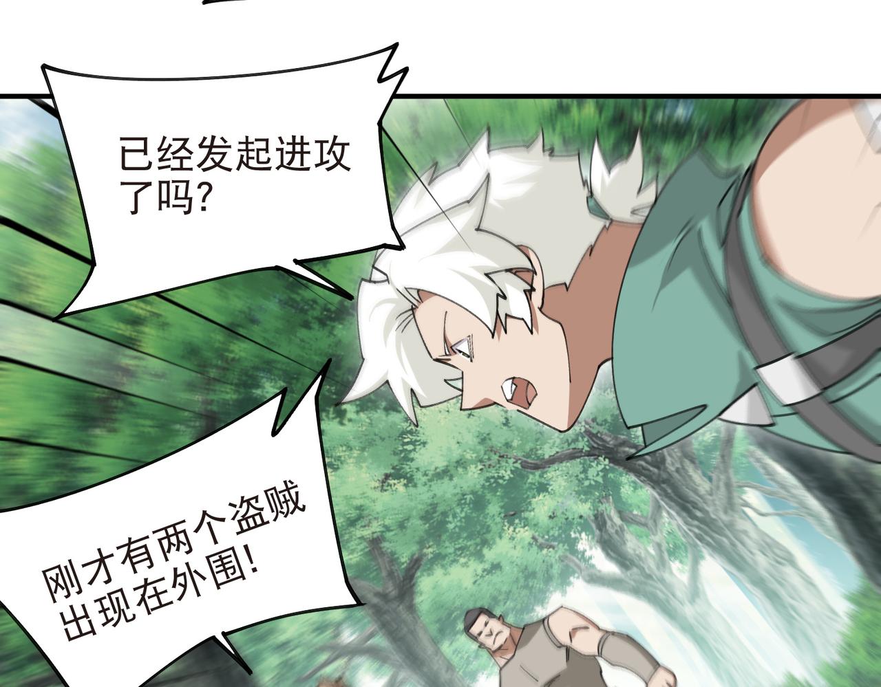 🍘网游之近战法师 第549话 弃子 第28页
